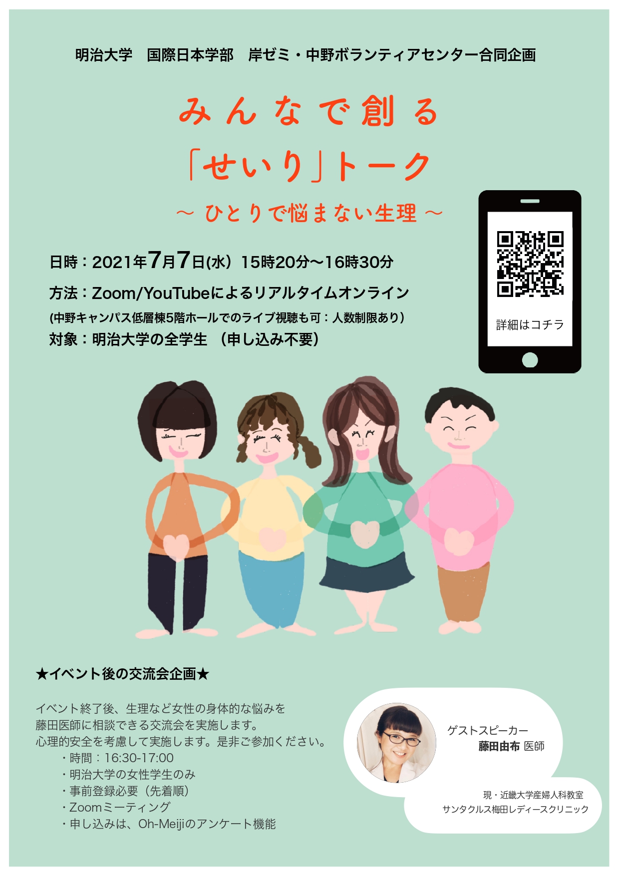 Students of the Kishi Seminar in the School of Global Japanese Studies